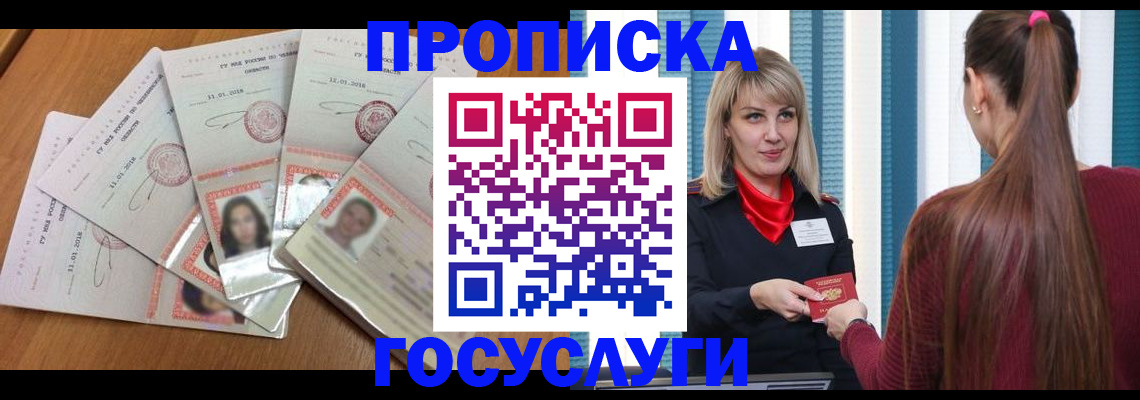 прописка для кредита в Дмитрове