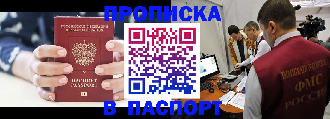 прописка в квартире в Дмитрове