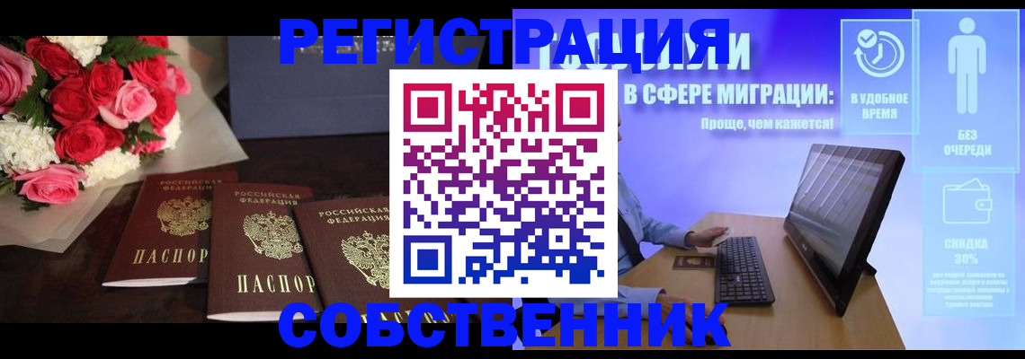 регистрация в Дмитрове